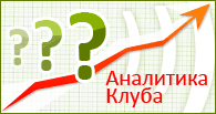Аналитика